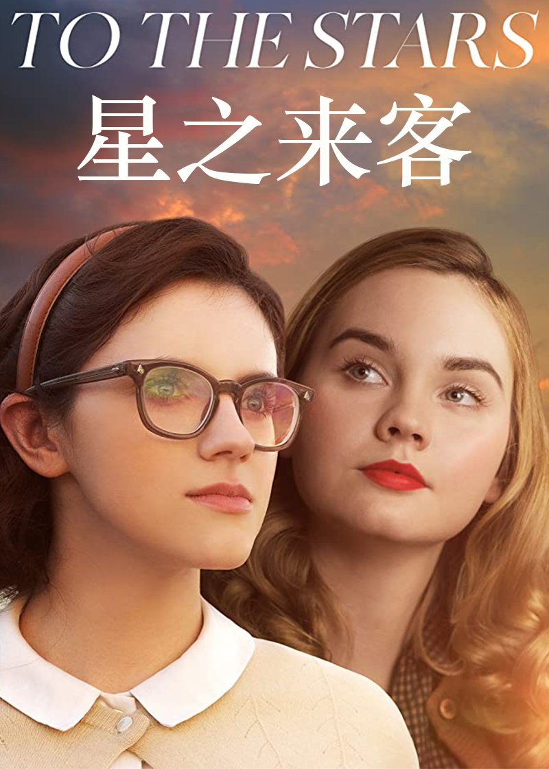 星之来客