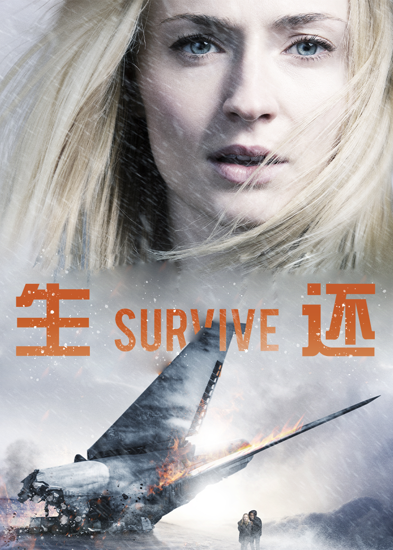 生还封面图