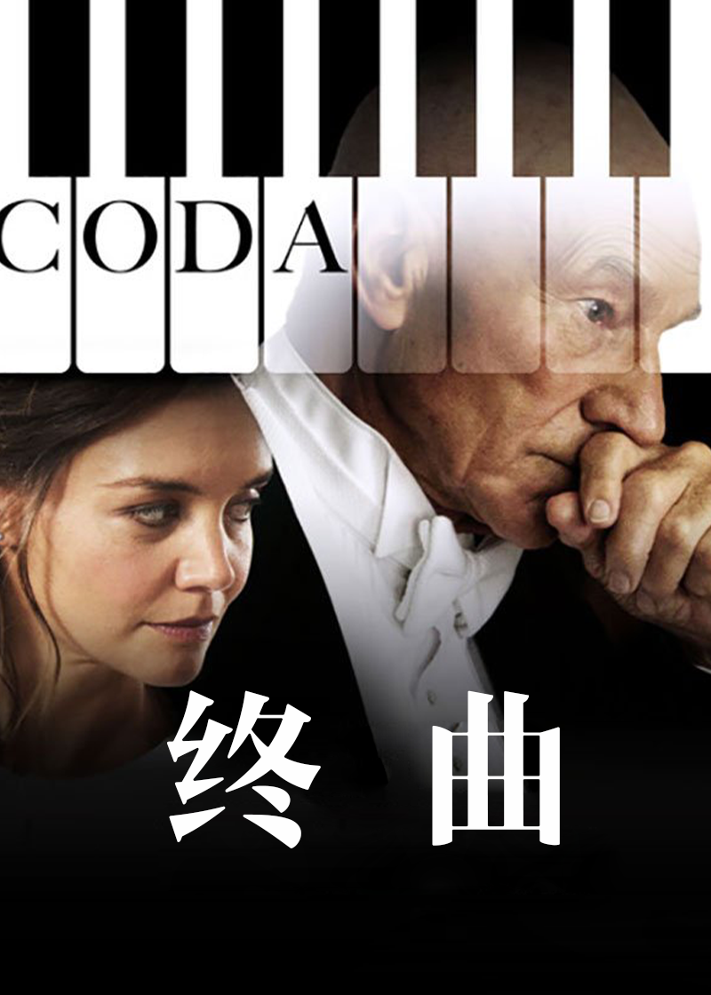 终曲封面图