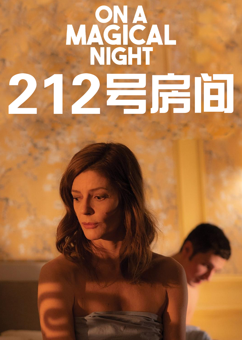 212号房间封面图