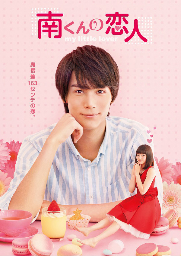 阿南的小情人(2015)