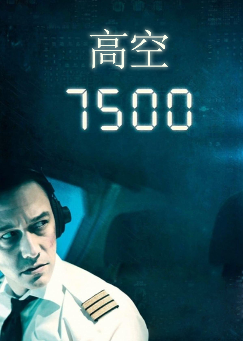 高空7500封面图