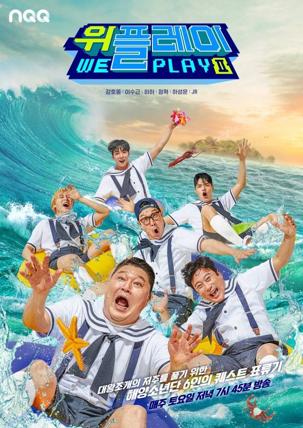 WE PLAY第二季封面图