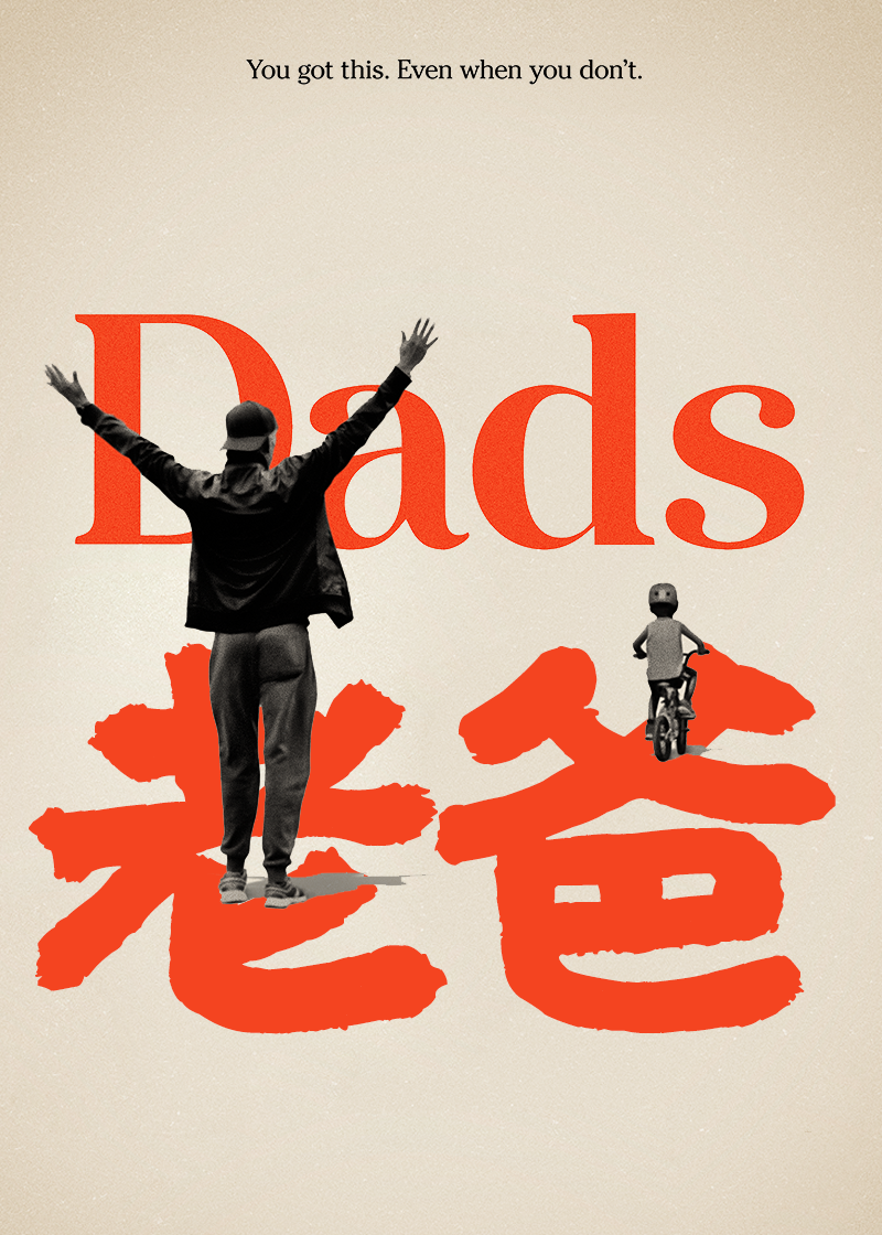 老爸封面图