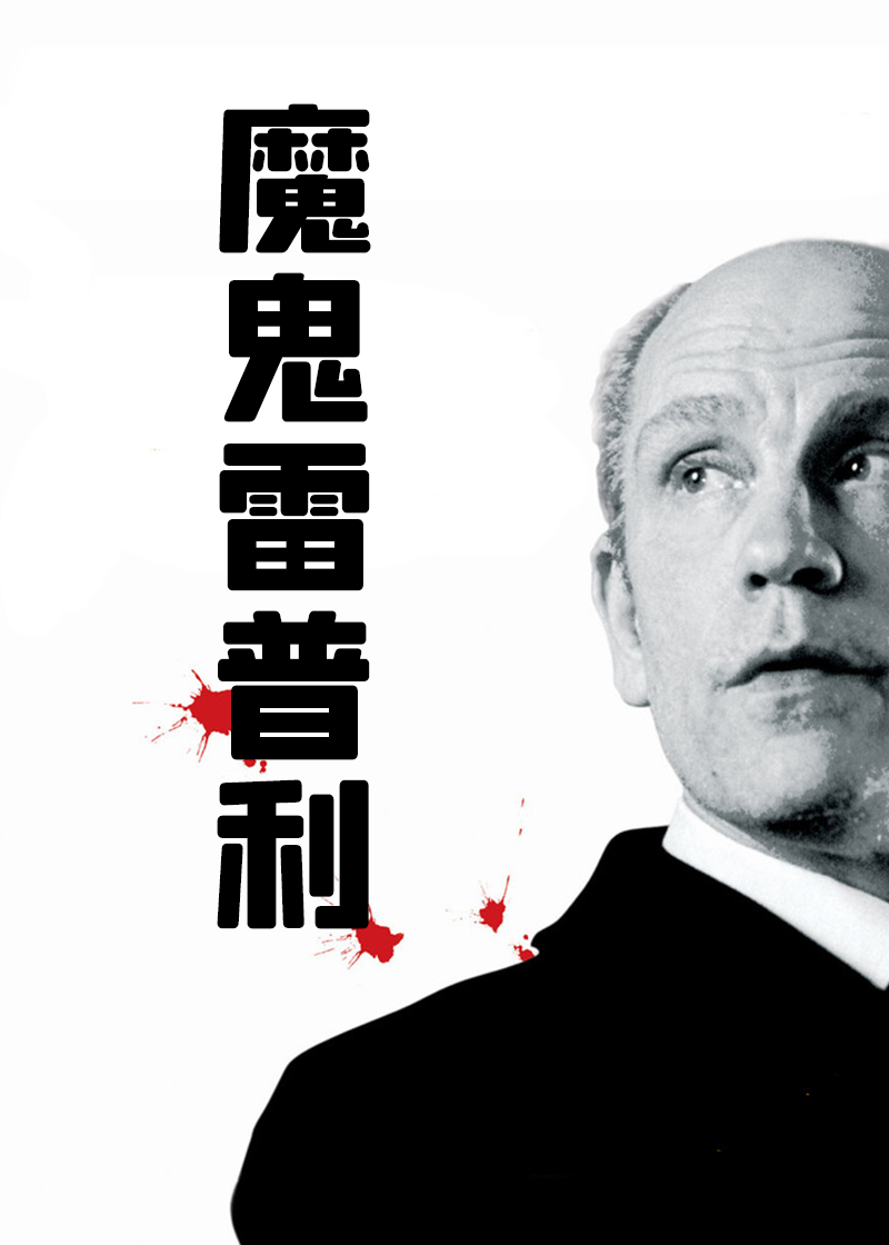 魔鬼雷普利封面图