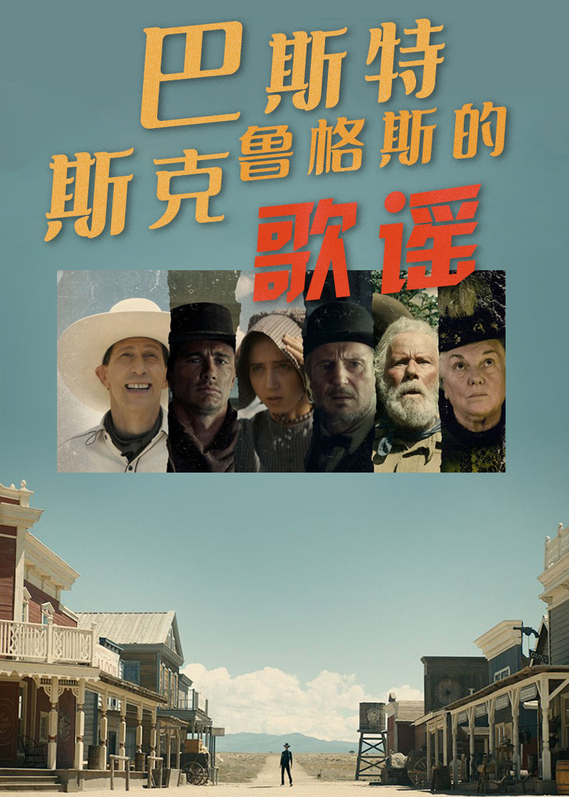 巴斯特斯克鲁格斯的歌谣封面图