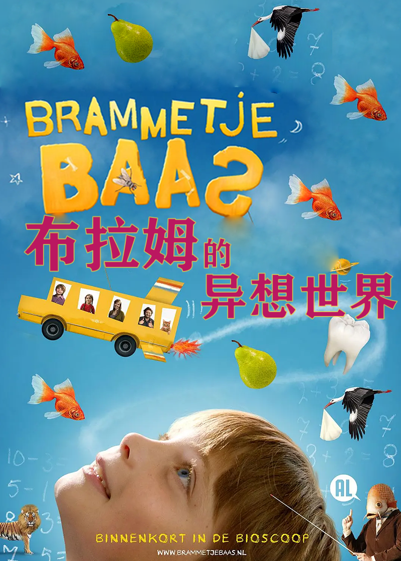 布拉姆的异想世界封面图