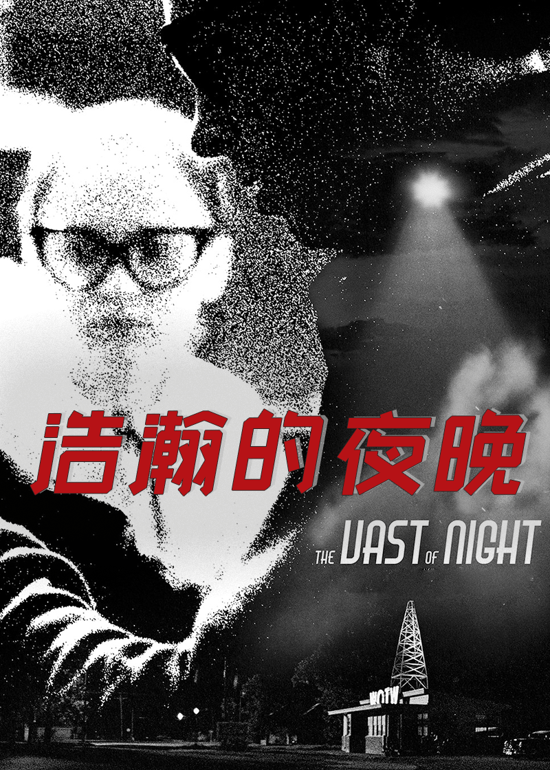 浩瀚的夜晚