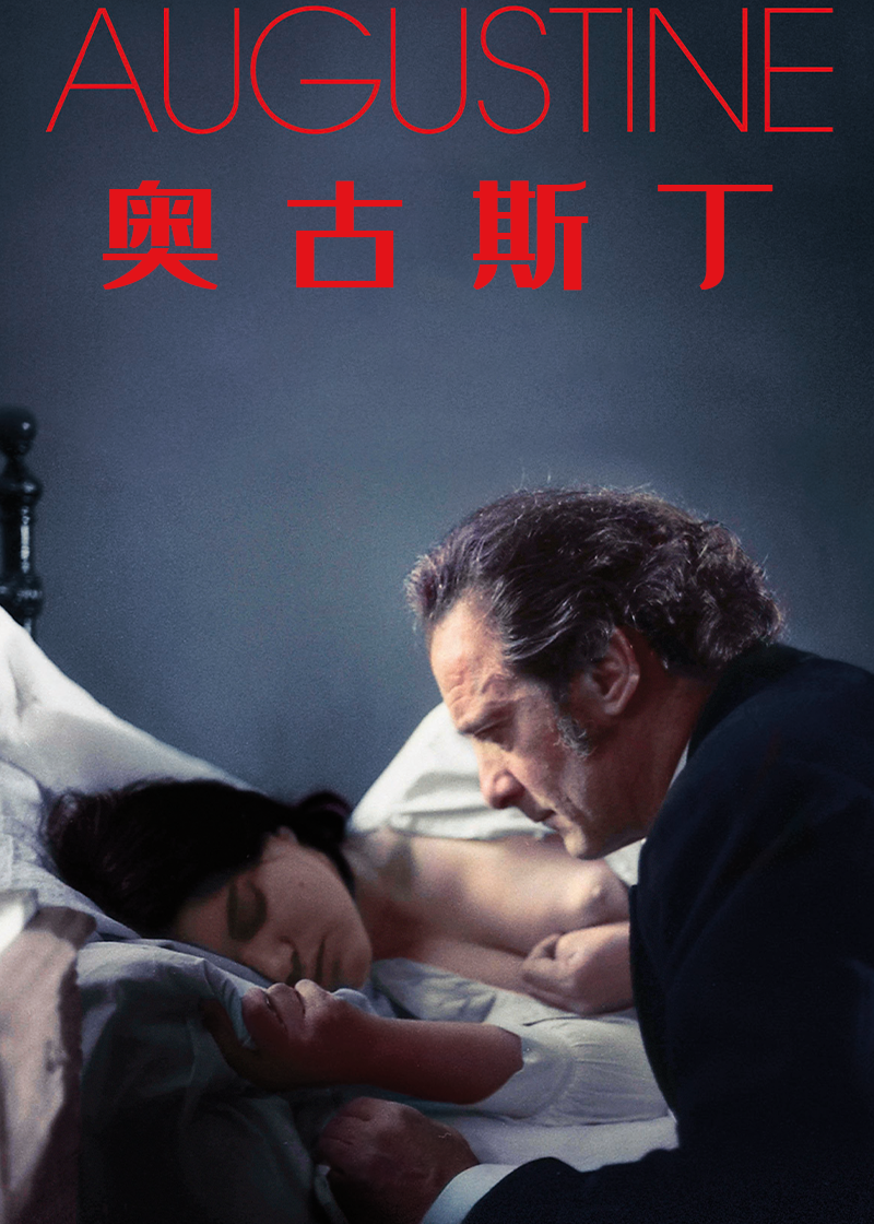 奥古斯丁
