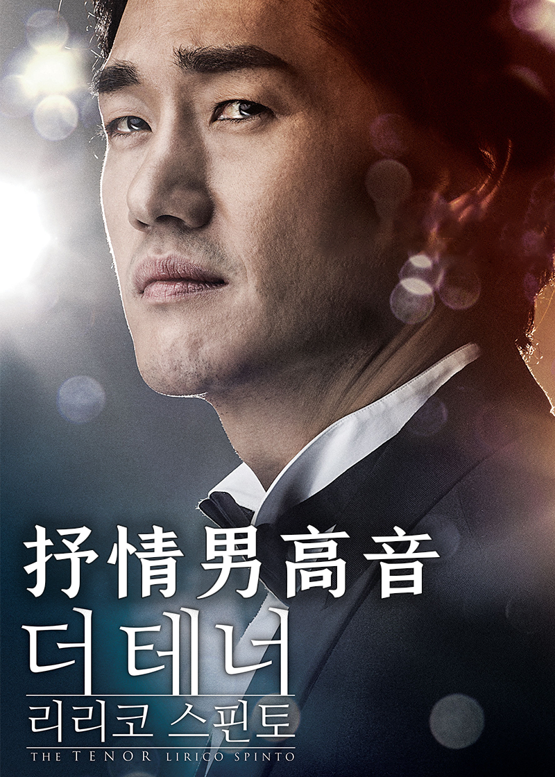 抒情男高音