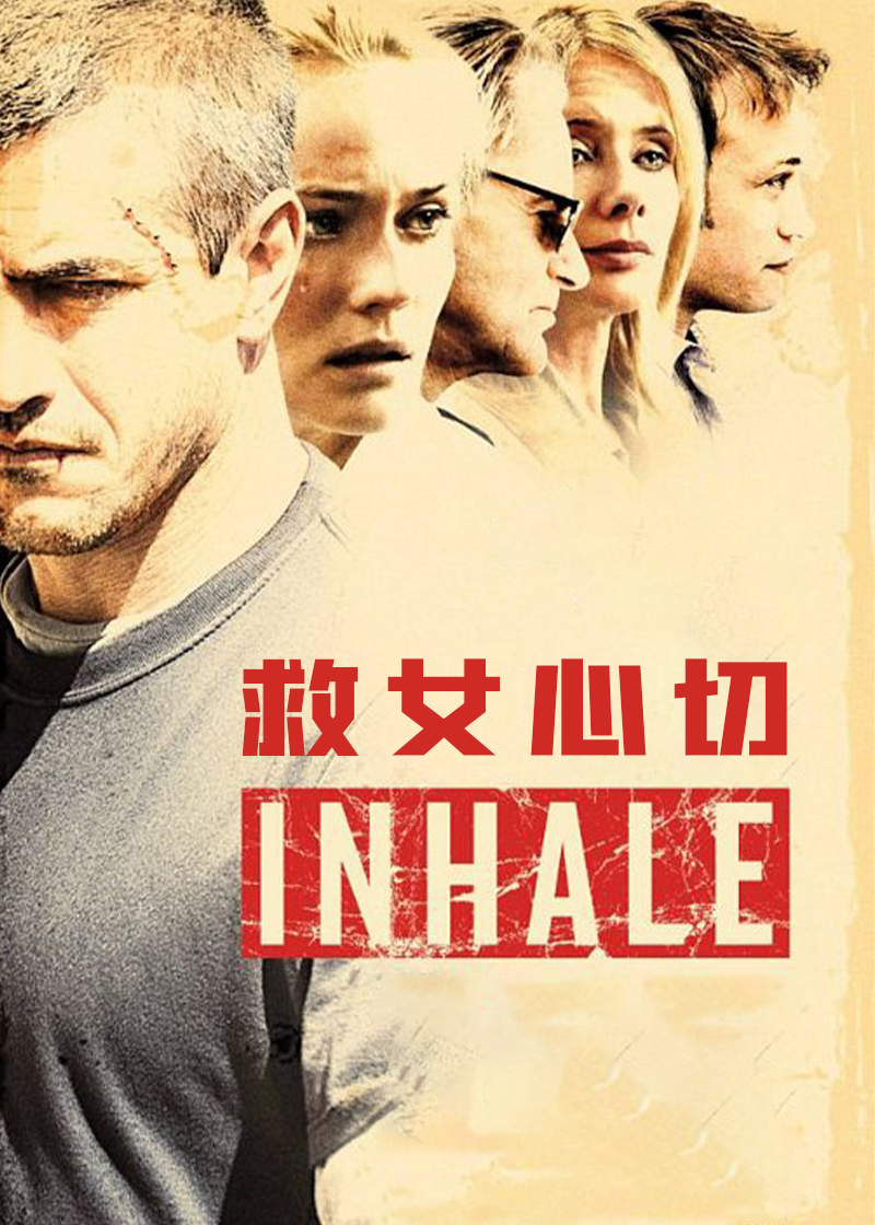 救女心切