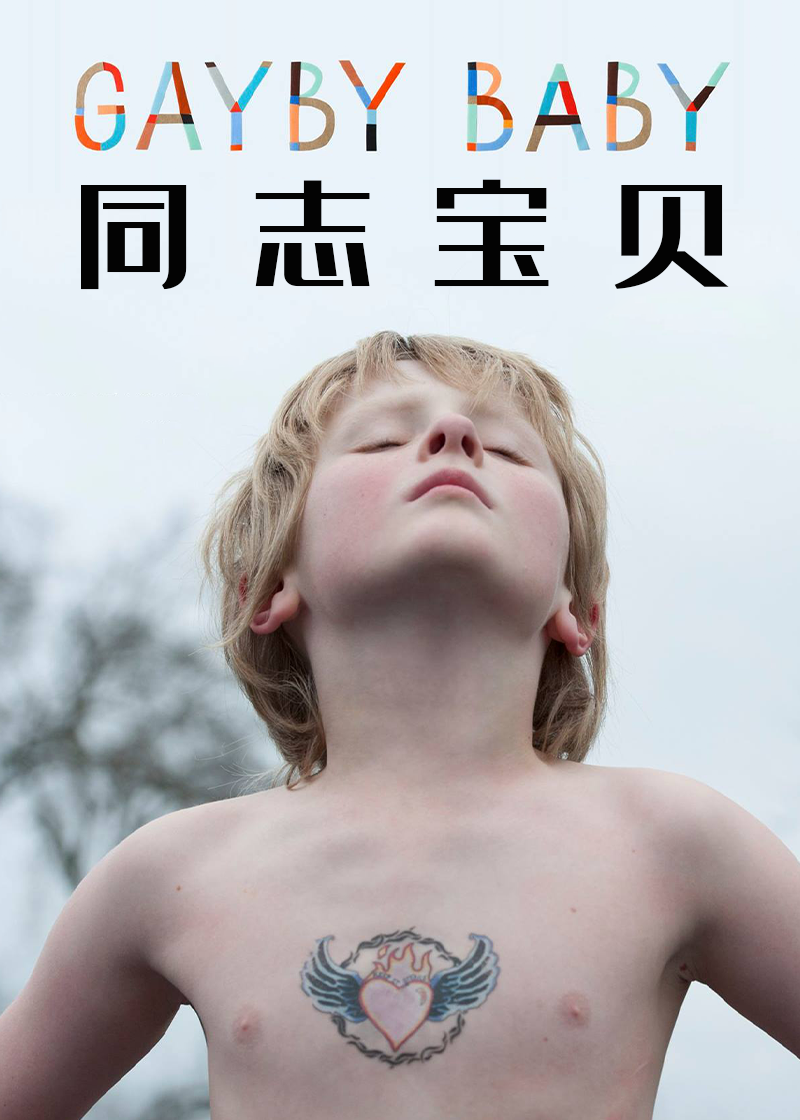 同志宝贝