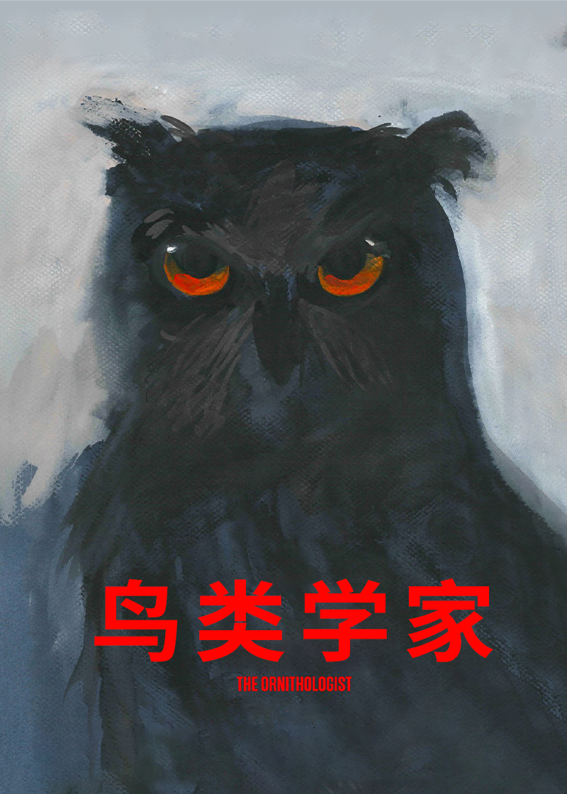 鸟类学家