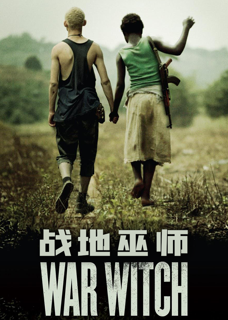 战地巫师