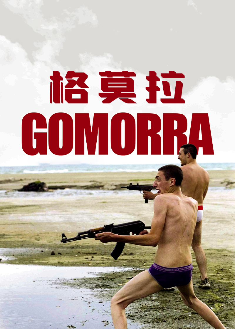 格莫拉