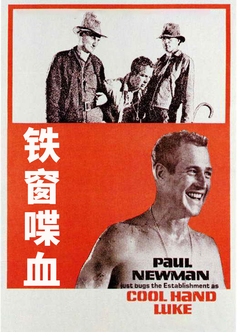 铁窗喋血