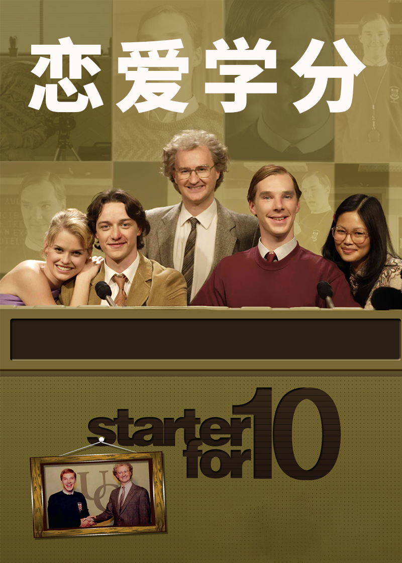恋爱学分