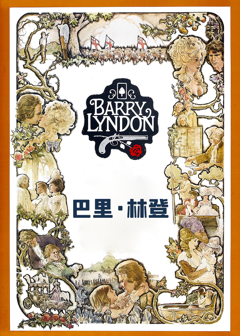 巴里林登封面图
