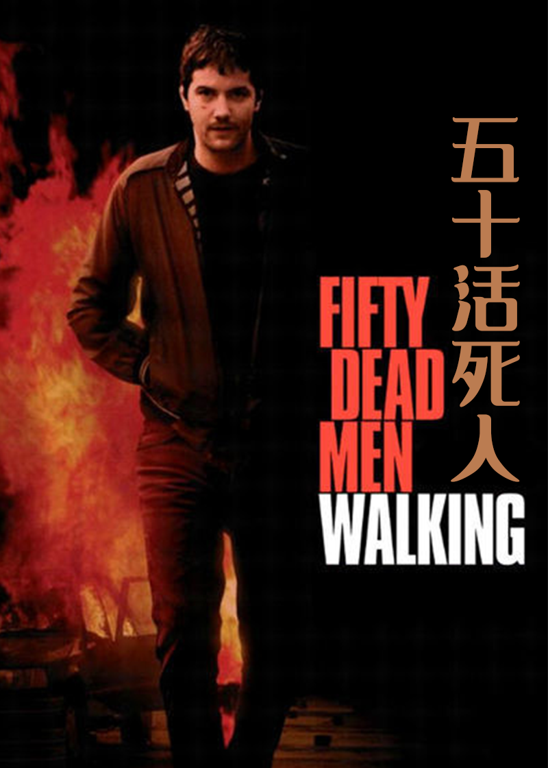 五十活死人封面图