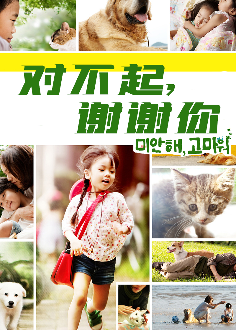 对不起，谢谢你