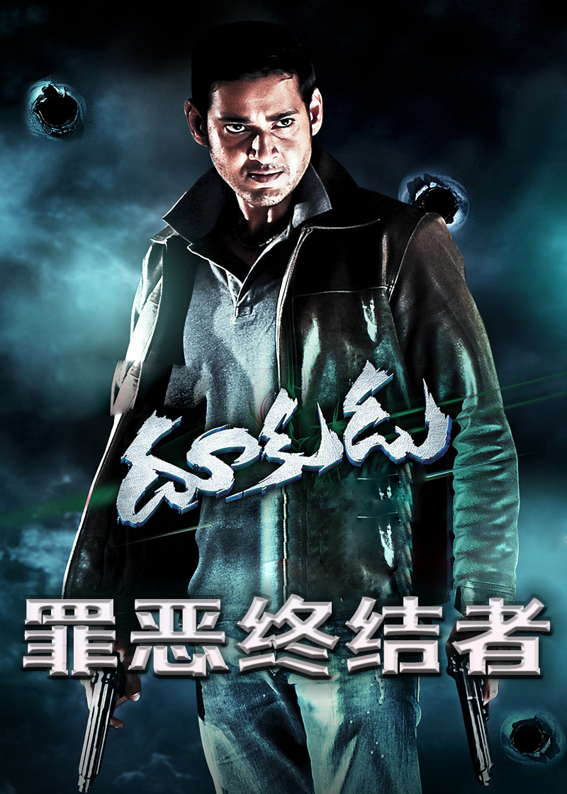 罪恶终结者