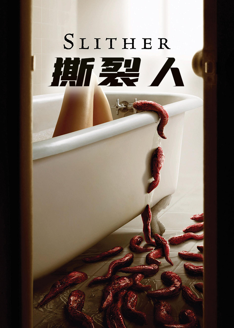 撕裂人