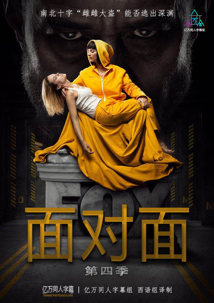 面对面第四季