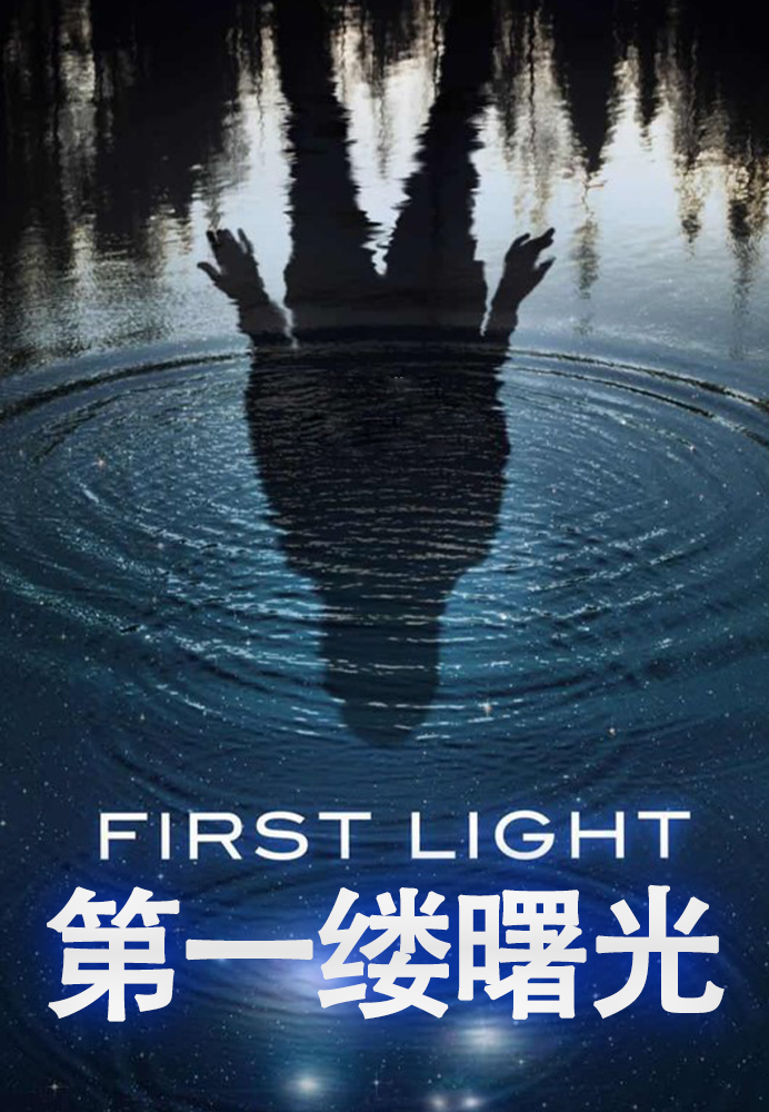 第一缕曙光