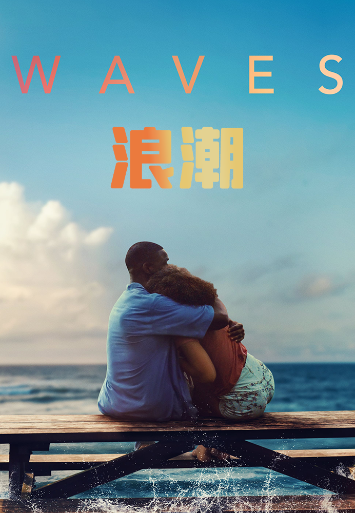 浪潮封面图
