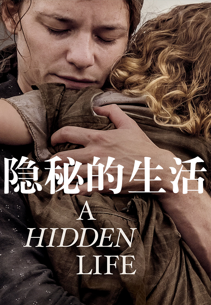 隐秘的生活封面图