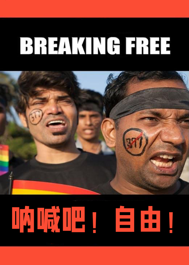 呐喊吧！自由！