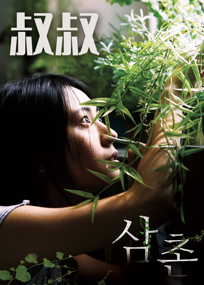 叔叔