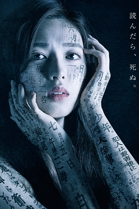 恐怖报纸