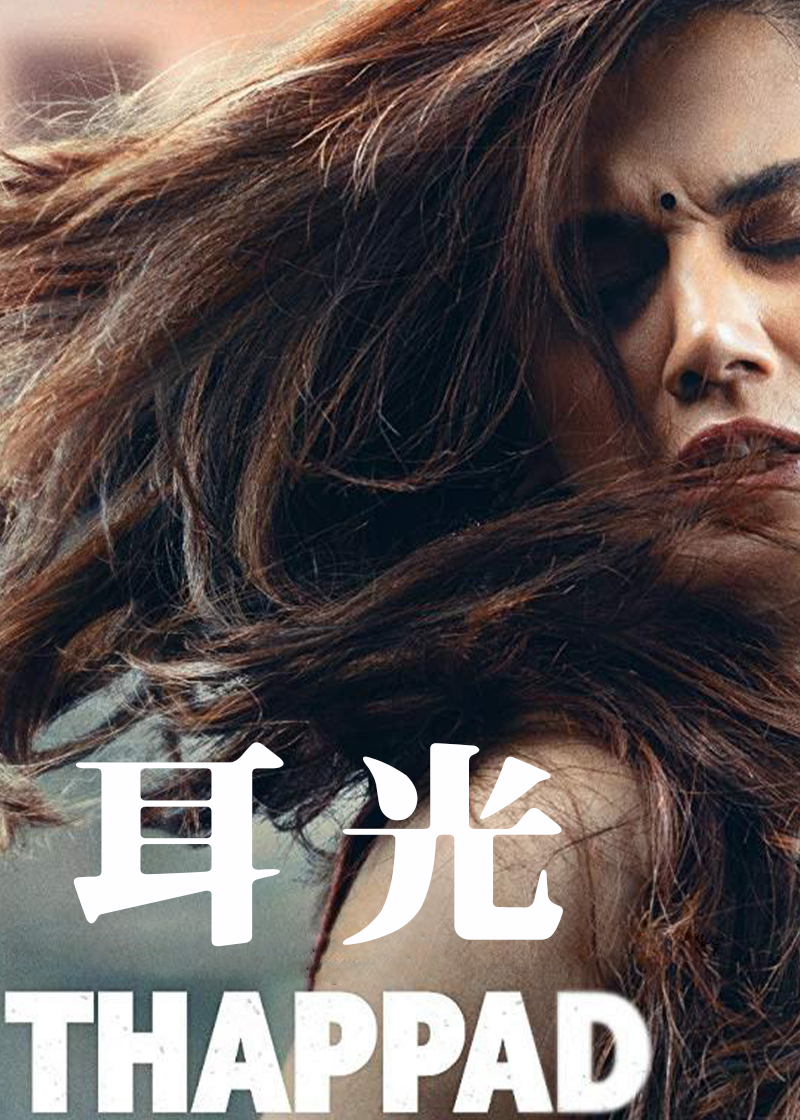 耳光封面图