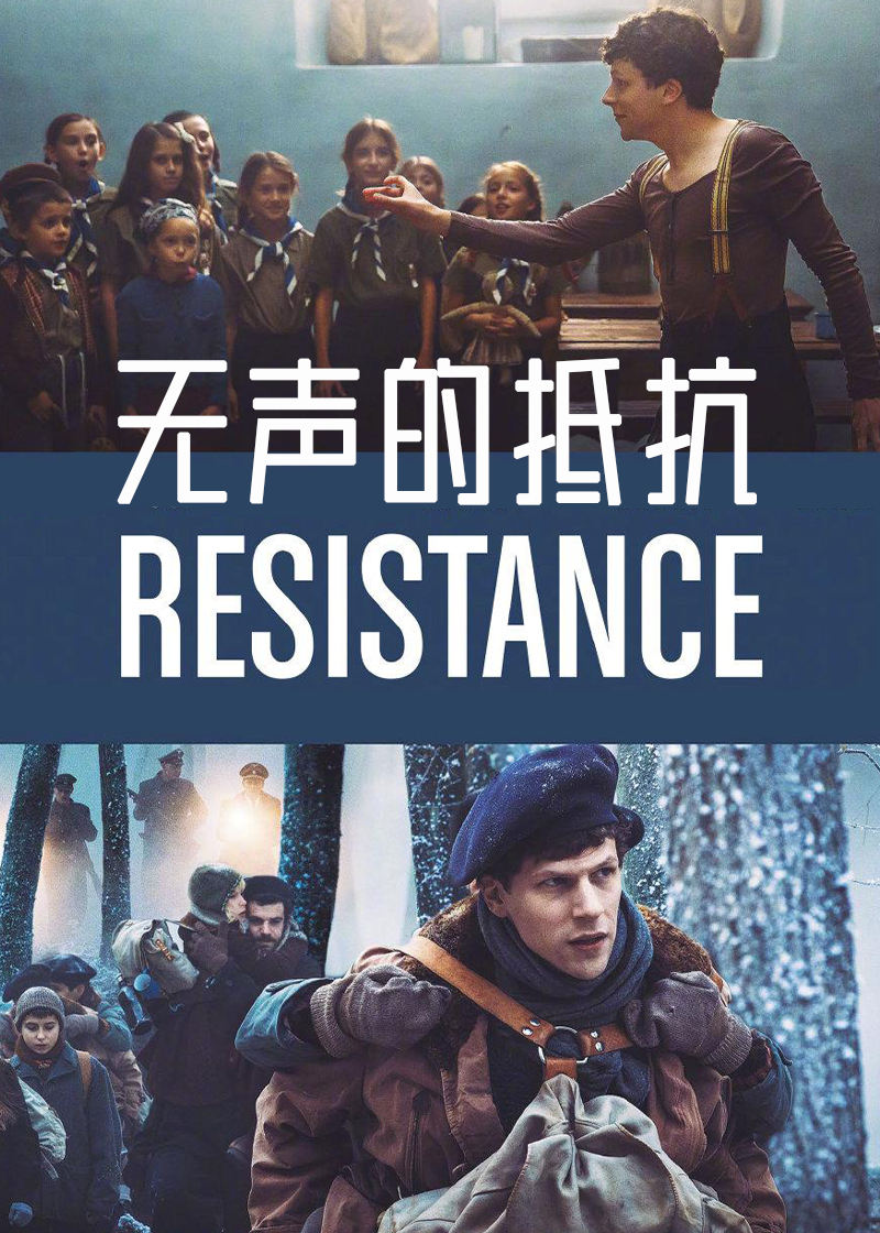 无声的抵抗封面图