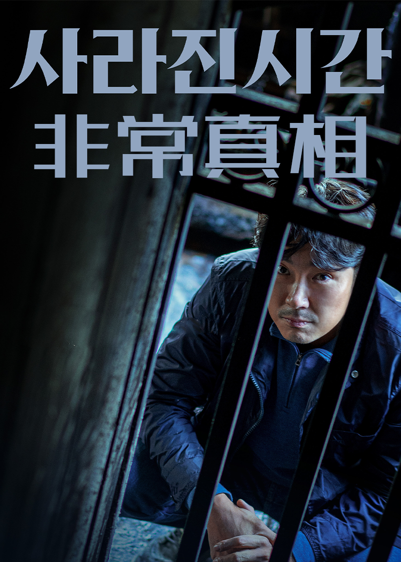 非常真相