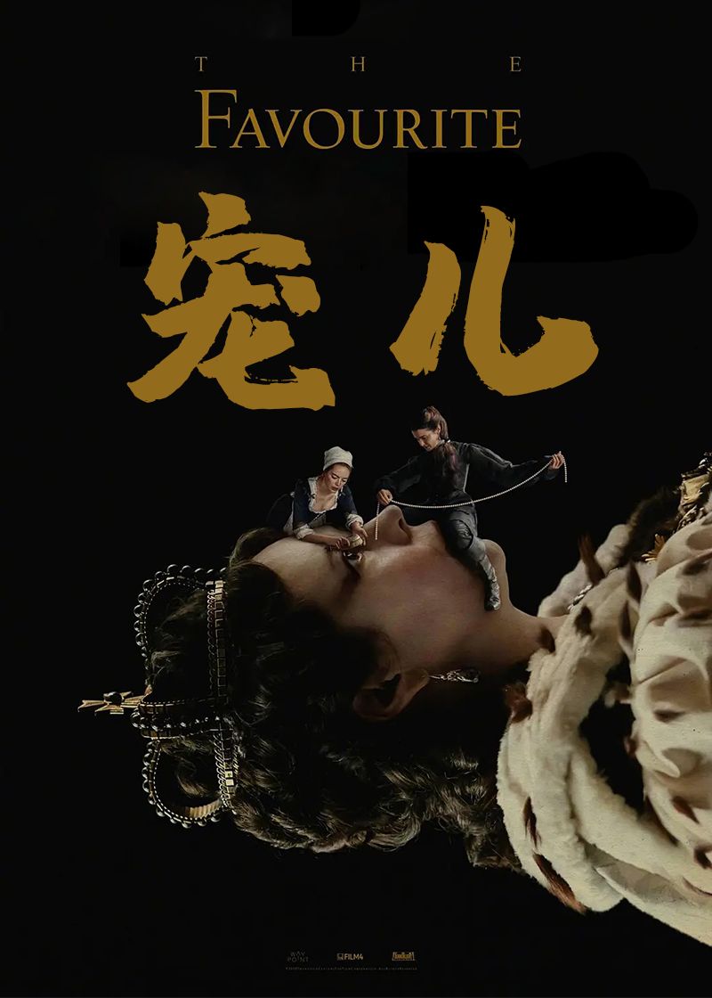 宠儿