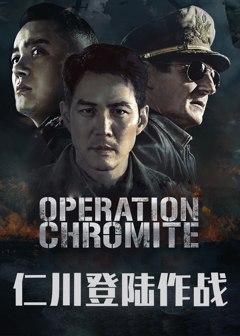 仁川登陆作战