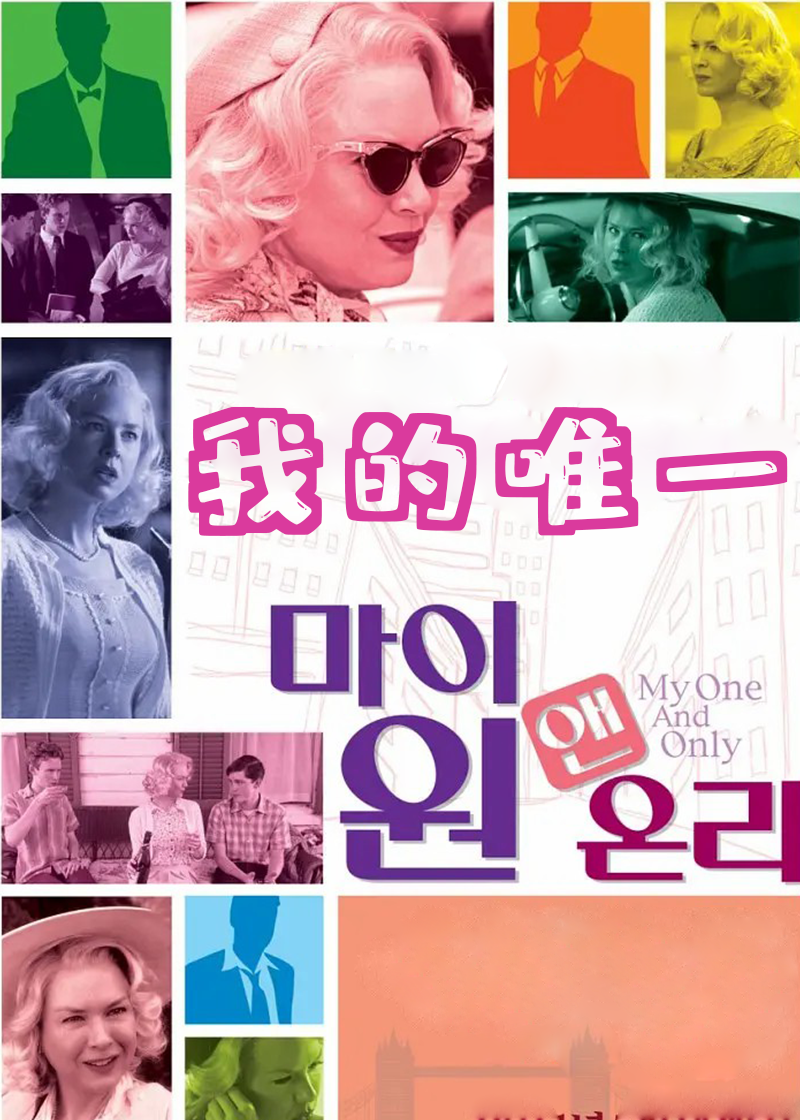 我的唯一封面图