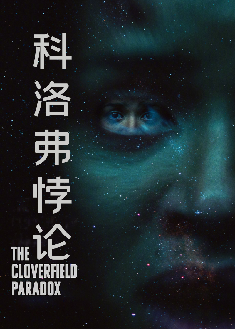 科洛弗悖论