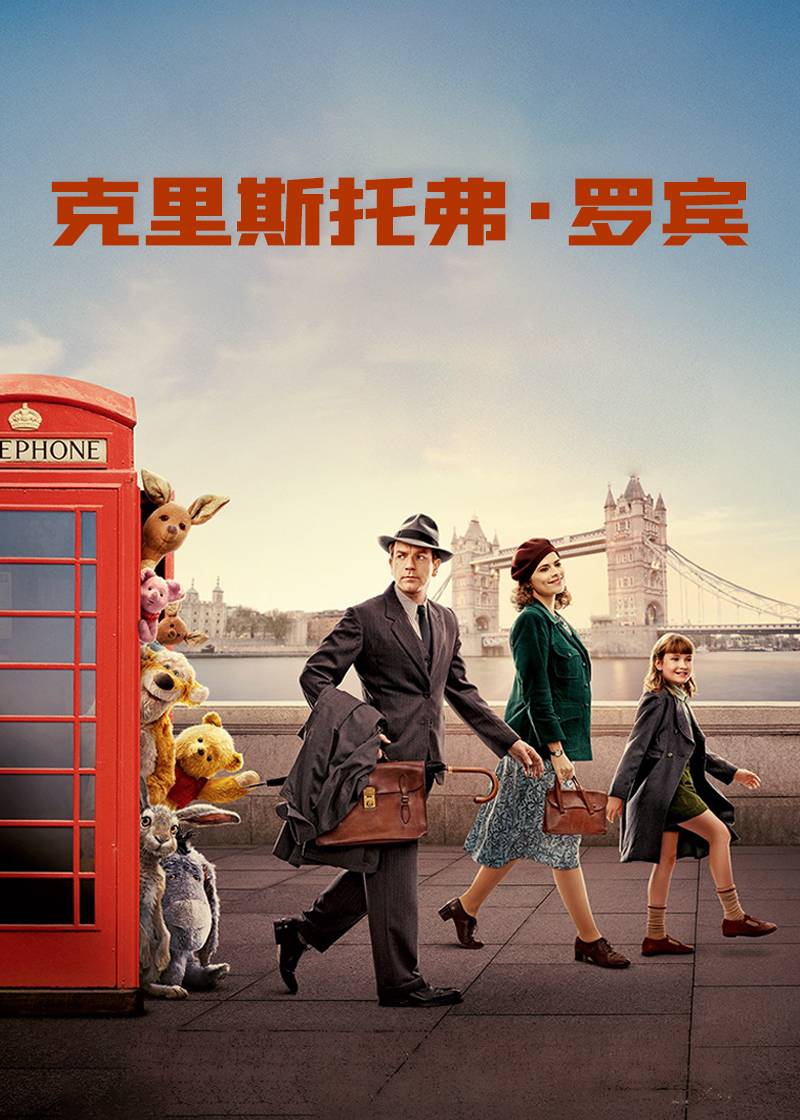 克里斯托弗罗宾封面图