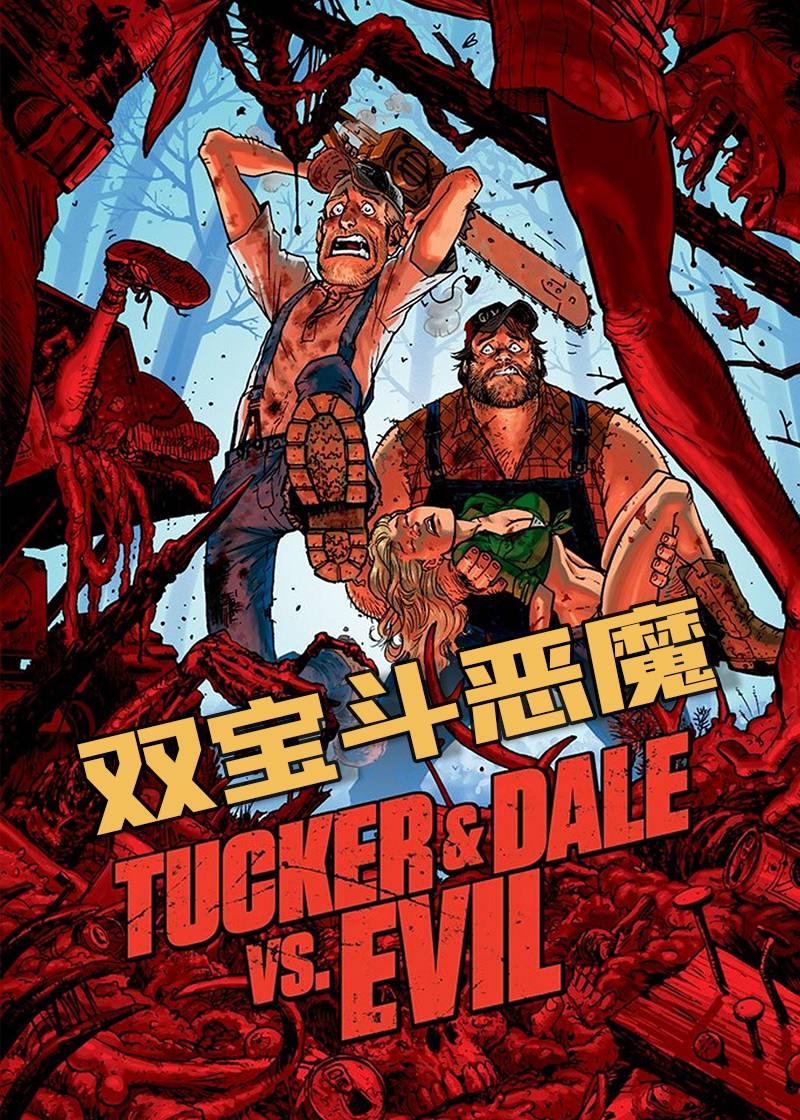 双宝斗恶魔封面图