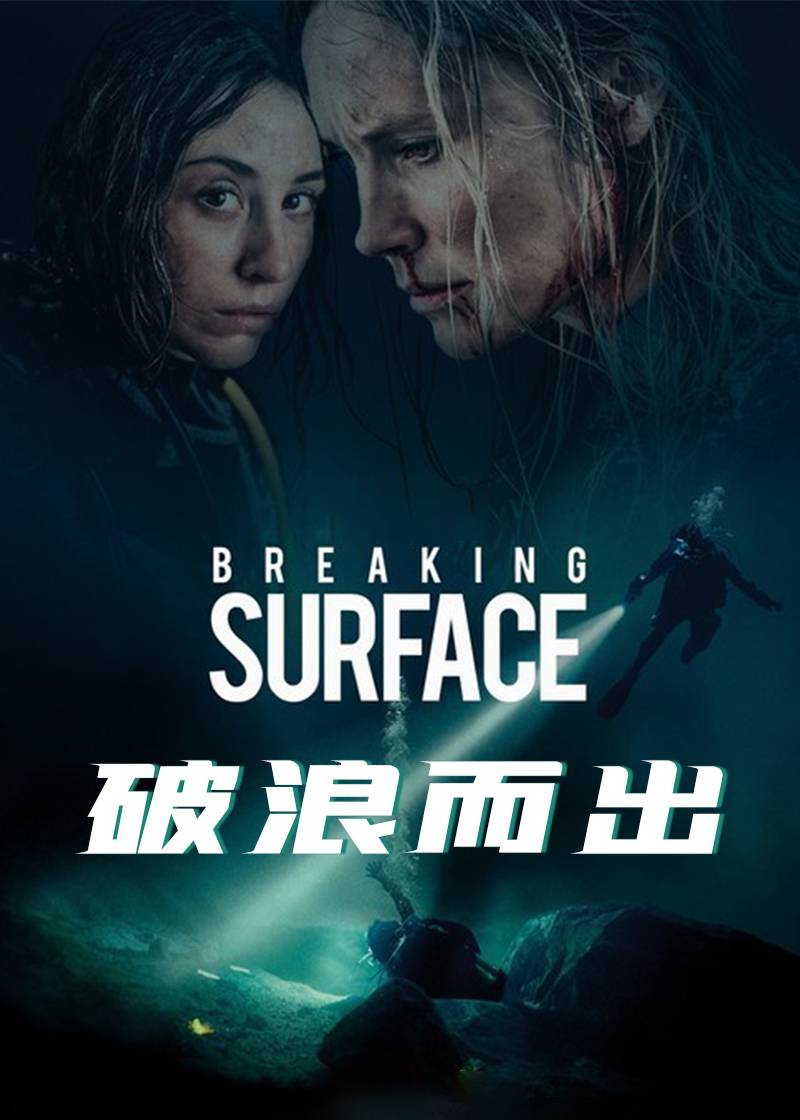 破浪而出封面图