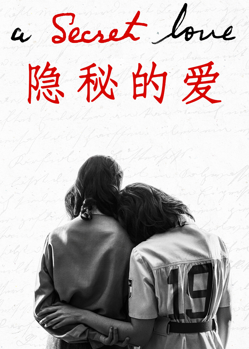 隐秘的爱封面图