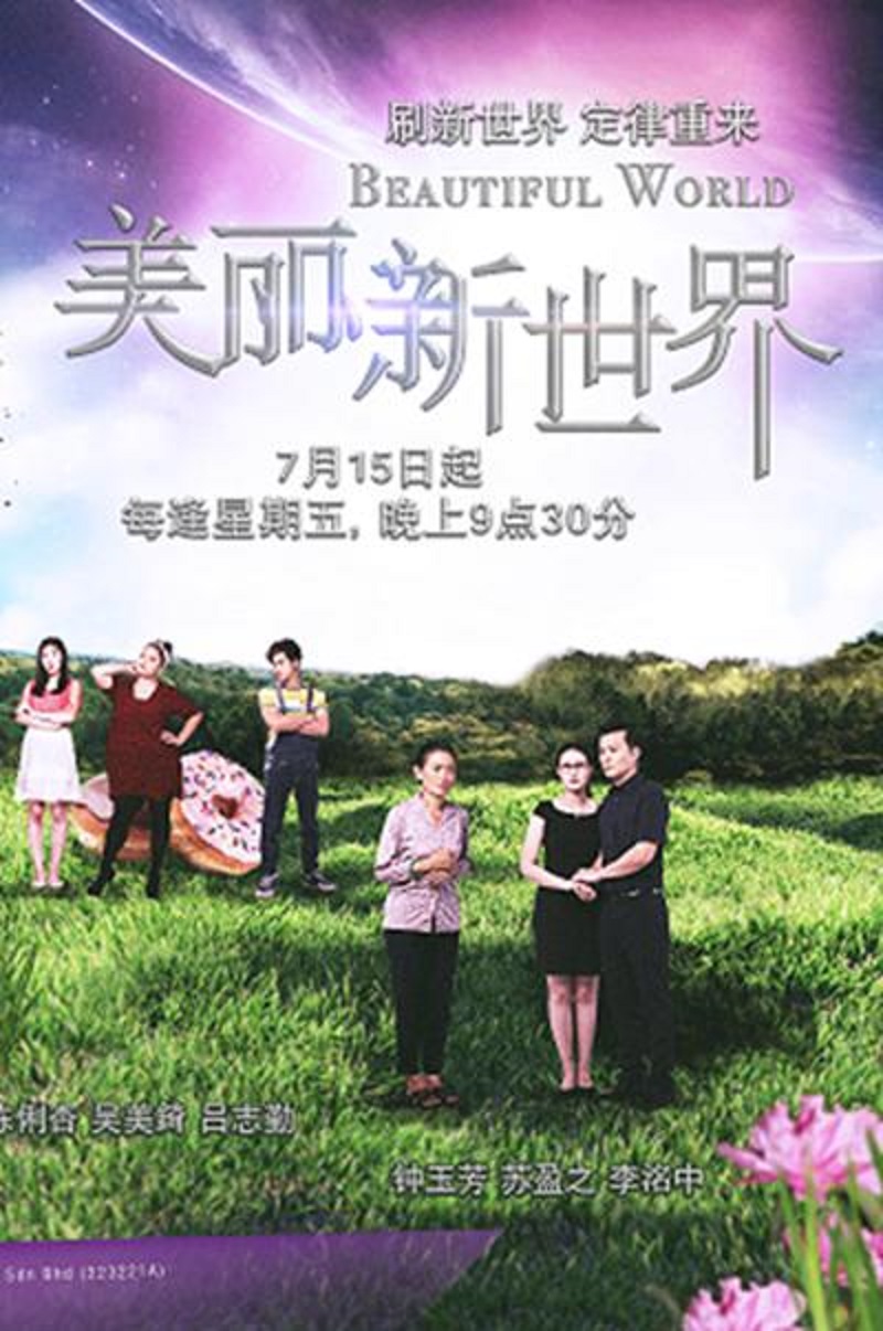 美丽新世界(马来版)
