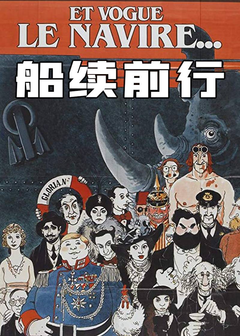 船续前行