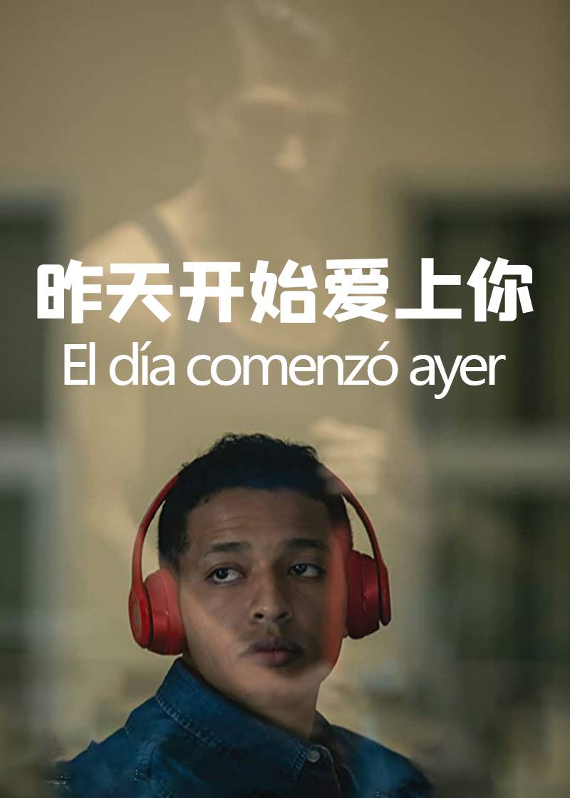 昨天开始爱上你封面图