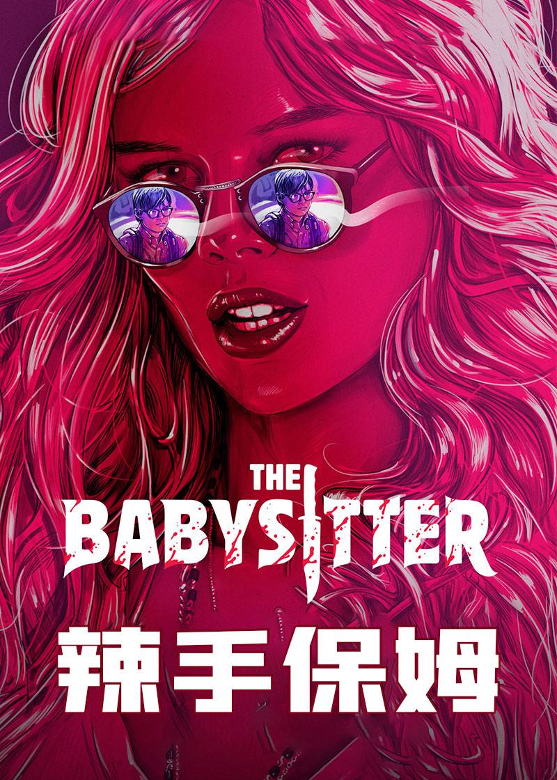 辣手保姆封面图