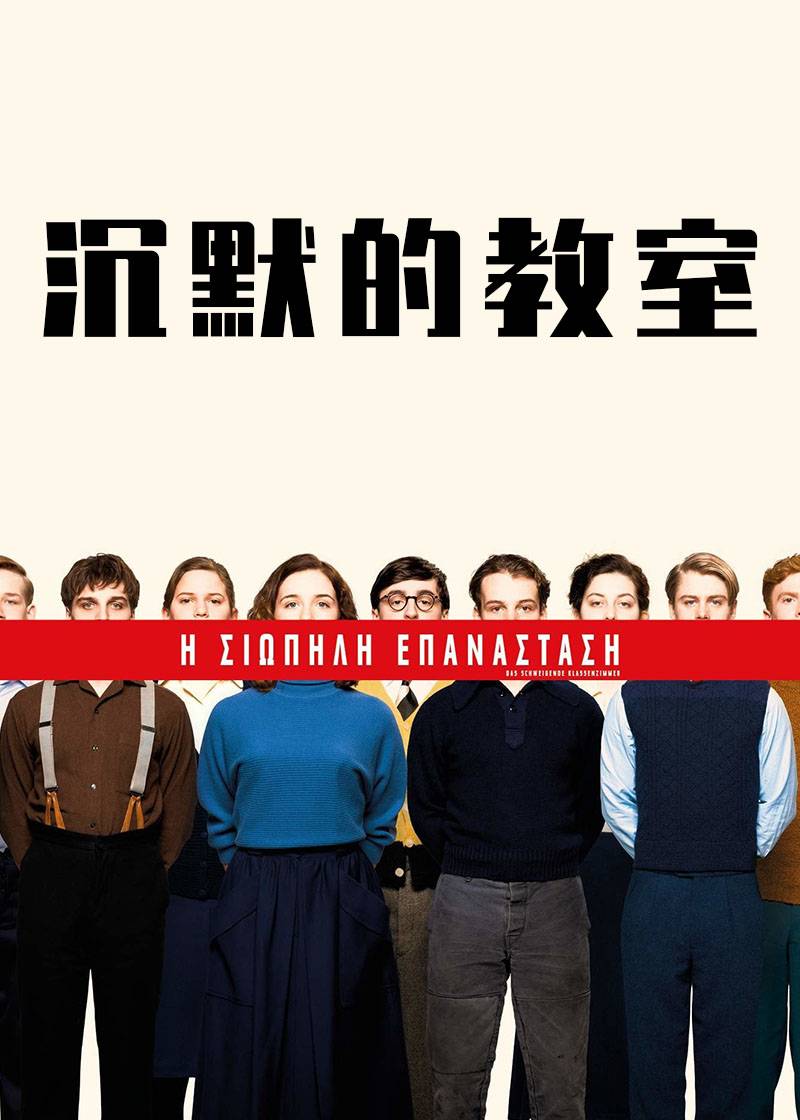 沉默的教室封面图