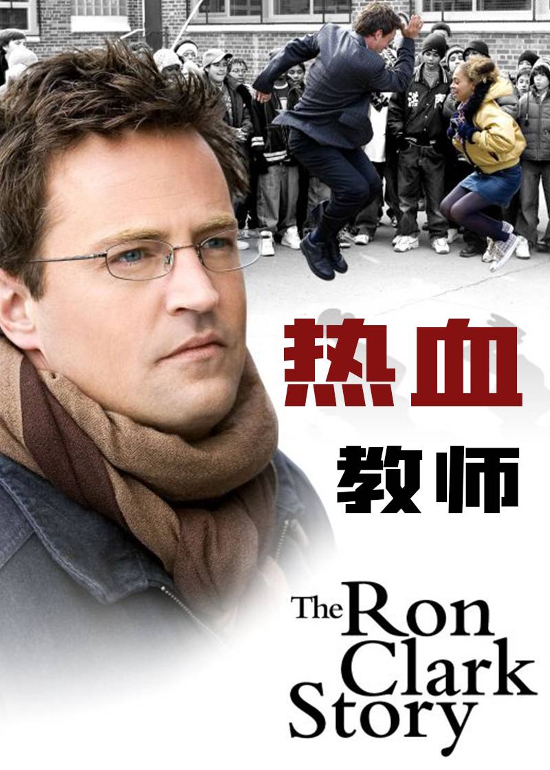 热血教师封面图